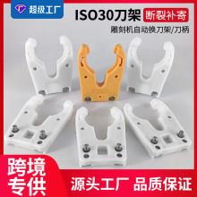 ISO 刀夹ISO20 25 30刀架 加工中心刀架 雕刻机自动换刀刀夹