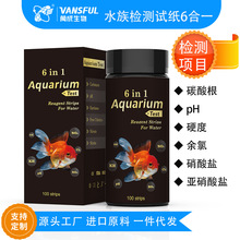 6合一ph试纸鱼缸泳池水水族鱼塘测余氯总碱总硬度ph测试跨境出口
