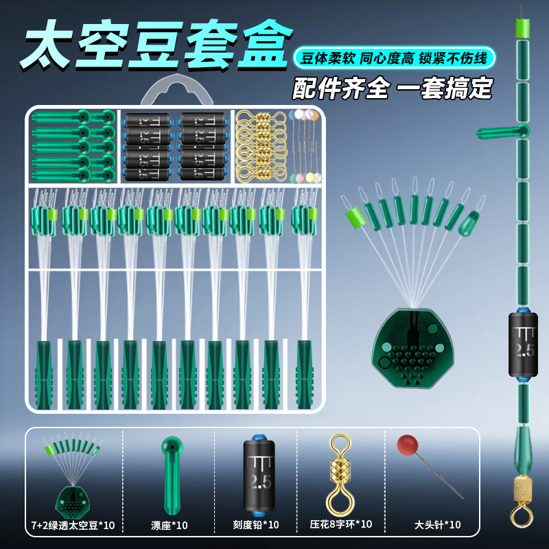 硅胶太空豆八字环漂座快速铅套装渔具用品钓鱼配件批发盒装