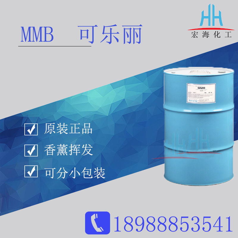 日本可乐丽MMB 香薰挥发无火香薰溶剂