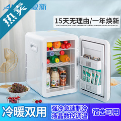 夏新迷你小冰箱8L小型家用宿舍制冷车家两用学生车载冷藏时尚保鲜