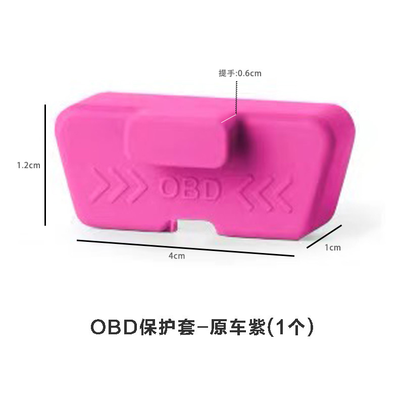 OBD保护盖电脑诊断接口防护新能源加装防尘防水罩obd保护盖obd|undefined