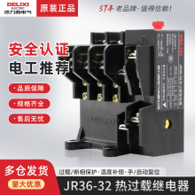 德力西热过载JR36-32三相380V过热保护器开关16A 22A 32A热继电器