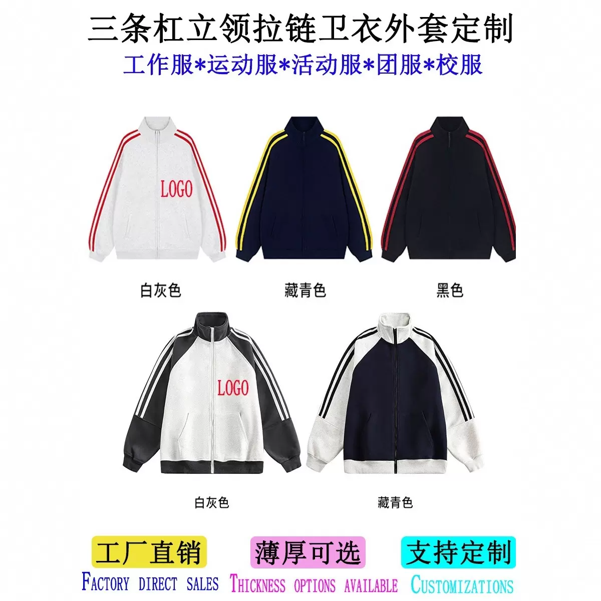 工厂直销卫衣外套女秋冬上衣女装三条杠立领撞色拉链卫衣外套定制