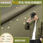 高密尼龙斜面料 防泼水飞行服风衣夹克工装面料 330T超密尼龙斜布