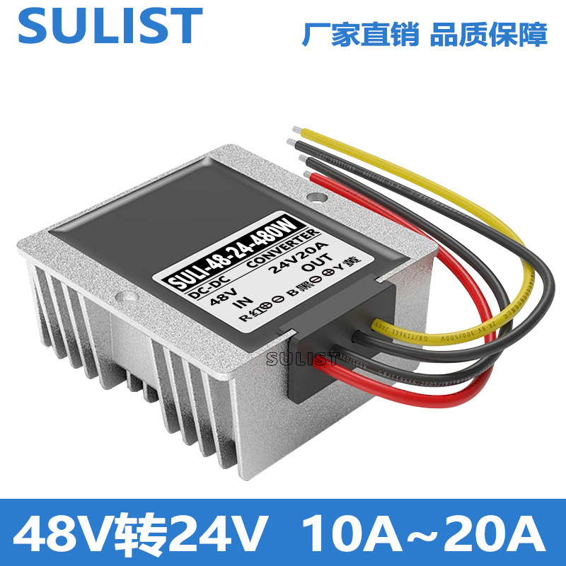 48V转24V10A15A20A电源转换器 30V~60V转24V防水变压器模块DC-DC