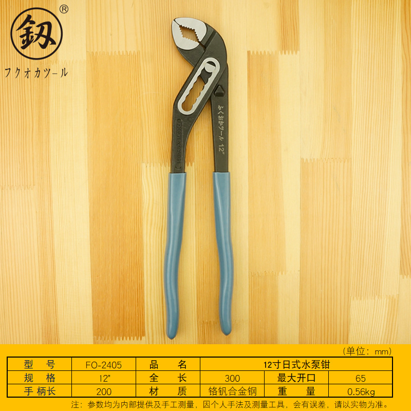 福冈工具 多功能水泵钳子12寸水管钳管子钳工业级大开口钳FO-2405