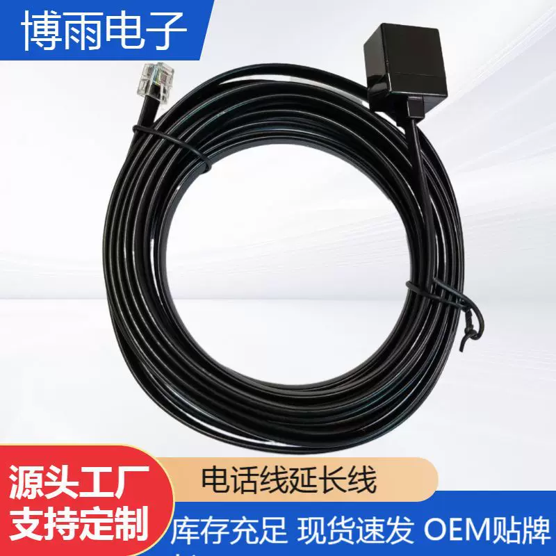 电话线延长线 6P6C公转母电话线 RJ12延长电话线 5米 P+SPJ无氧铜