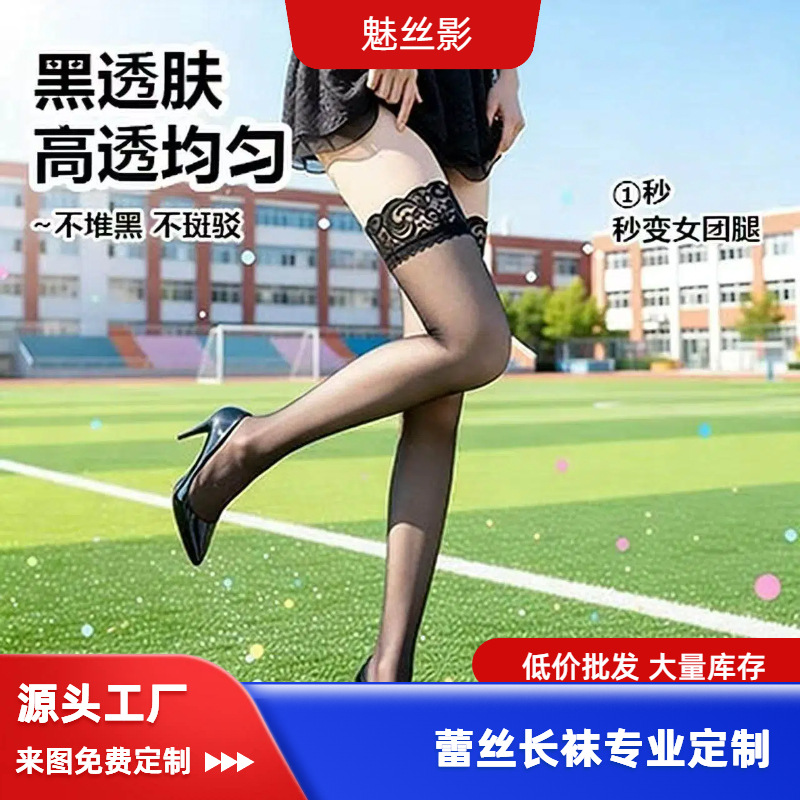 Over-The-Knee Stockings for Women, Ultra-Thin Lace Thigh Socks, Bare-Leg Artifact Stockings, Anti-Snagging, Durable, Silicone Anti-Slip