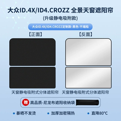 Suitable for Volkswagen Tiguan: Sun shade - volkswagen-21-id4xid4crozz-openable-sunroof-sunshade-electrostatic-adsorption-black