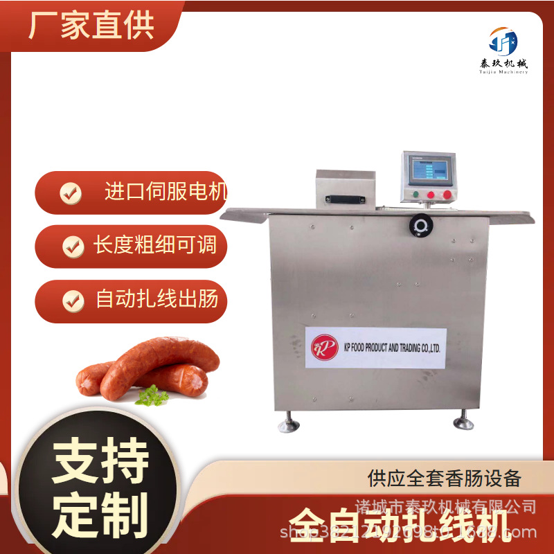 红肠腊肠全自动捆扎机香肠分段打结机亲亲肠缠线机松花肠扎线机