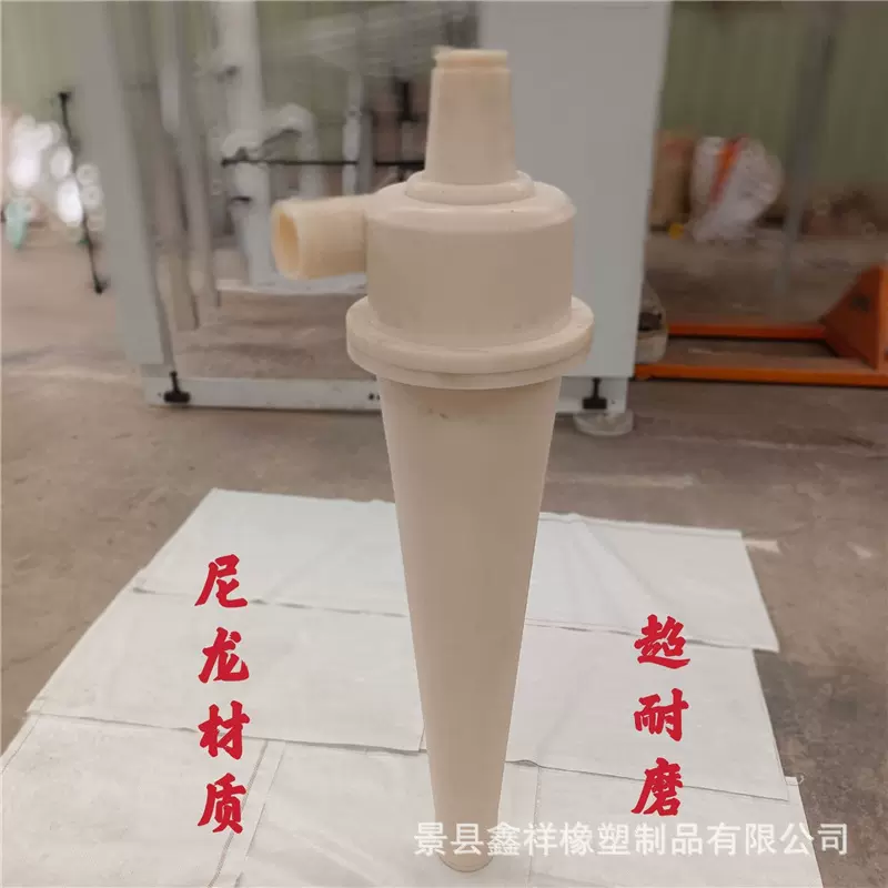 定制尼龙旋流管 超耐磨除砂器胚芽旋流器管