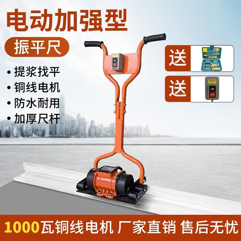 220V电动振平尺混凝土震平尺整平机混泥土找平尺水泥地面找平器