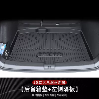 Trunk Mat Xinrui Trunk Mat 25 - replacement-guaranteed-if-damaged-main-pad-left-partition-25-models-volkswagen-tuyue-xinrui