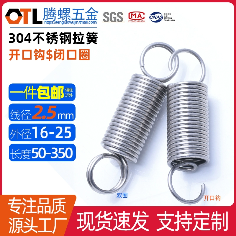 2,5*16/18/20/22/25 пружина растяжения из нержавеющей стали 304, пружина растяжения с открытым крючком, закрытый рот, средний размер кольца, пружина
