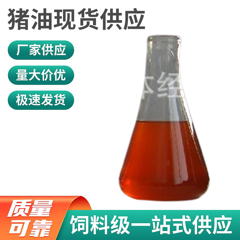 优良鸡油生产厂家热销推荐 动物油脂 鸡鸭油 动物饲料调味用油