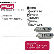 T 80S超长600MM探针 自动校准笔式 水温工业 冷冻食品中心温度计