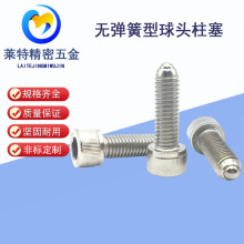 不锈钢杯头内六角玻珠螺丝圆柱头球头柱塞定位珠规格齐全加工定制