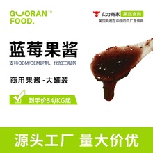 蓝莓果酱3Kg商用烘培原辅料奶茶甜品辅料商用水果酱OEM定制批发