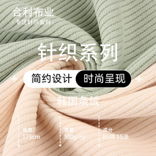 秋冬300G重磅棉涤加厚坑条罗纹布针织面料保暖亲肤螺纹面料