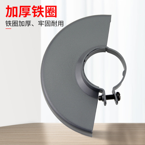 Type 100 angle grinder protective cover, grinding wheel cutting machine bracket safety protective cover, general accessories for power tools