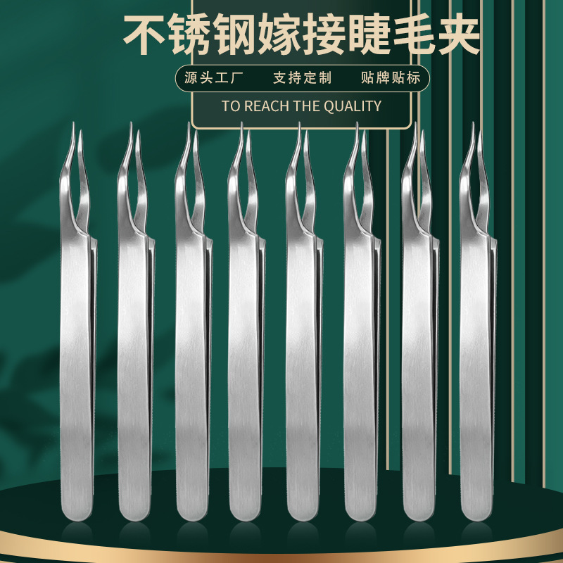 不锈钢嫁接睫毛镊子高精密半边o形夹假睫毛夹子新手美睫入门工具