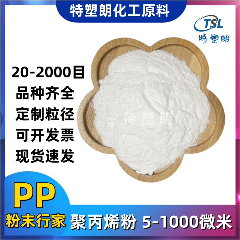 PP粉料PET粉末5 10 40 60 70 80微米1000-5000目聚丙烯粉造孔剂