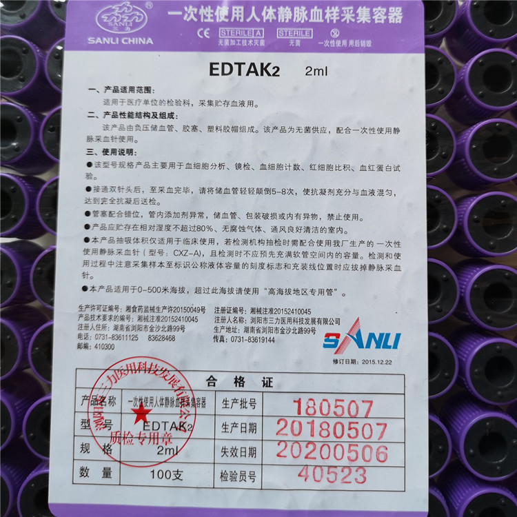 三力一次性使用采血管EDTAK2真空管0.5毫升2毫升5毫升紫色抗凝管|undefined