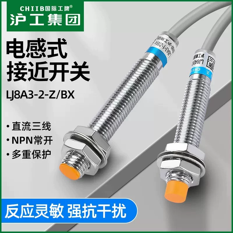 Шанхайский бесконтактный выключатель LJ8A3-2-Z/BX NPN DC 6-36V трехпроводной нормально разомкнутый металлический индукционный переключатель M8