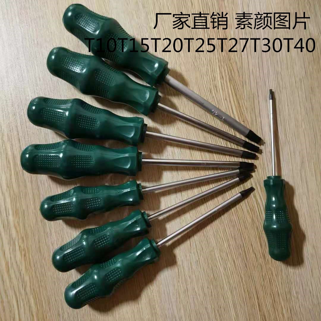 带孔梅花螺丝刀T10T15T20T25T27T30T40米字型汽车音响螺丝起子