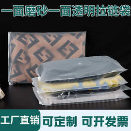 一面磨砂一面透明服装包装袋阴阳衣服密封拉链袋定制环保防水