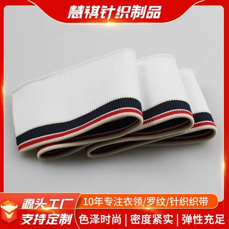 厂家直供 高尔夫服饰用扁机领罗纹领罗口 服装辅料罗纹领口