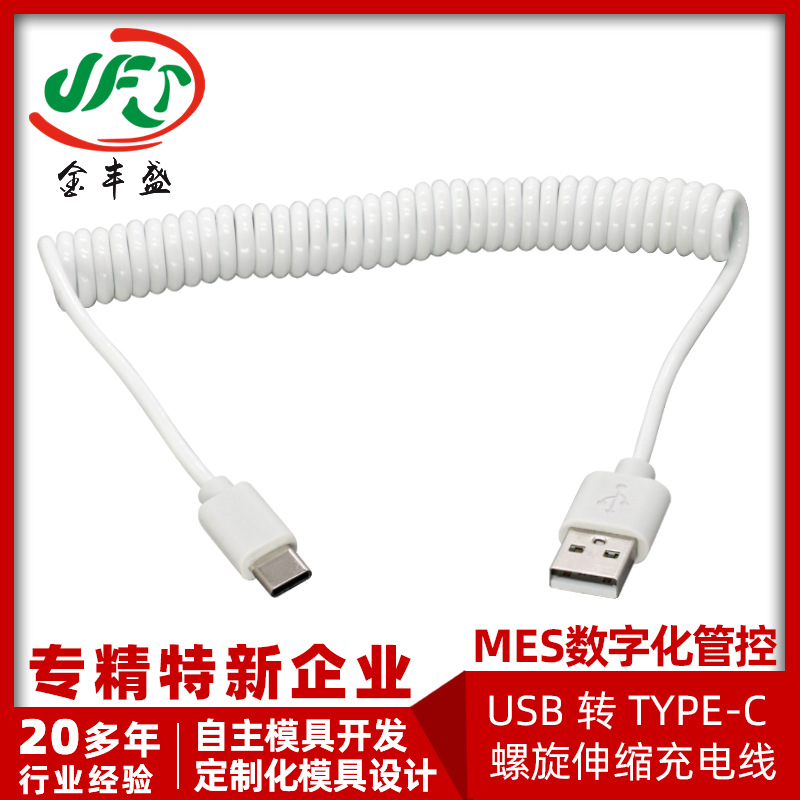 USB-A转Type-C弹簧充电线 白色螺旋伸缩线 车载导航记录仪专用线