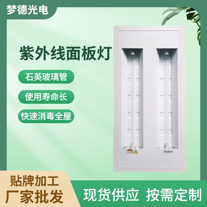600*300嵌入式紫外线消毒灯医院幼儿园酒店集成吊顶UV杀菌吸顶灯