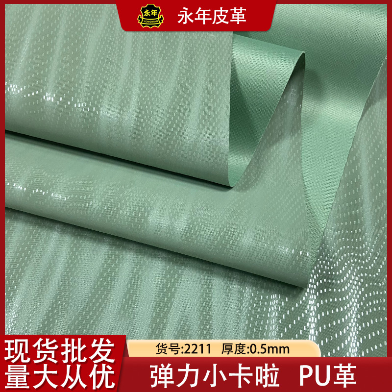2022新款新料0.5MM弹力PU包装封面小雨点弹力皮革面料
