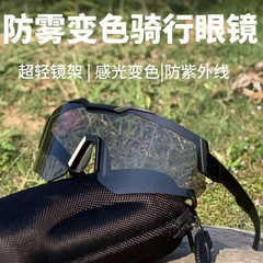 防霧変色騎乗眼鏡近視ランニング登山自転車風鏡昼夜両用防風運動サングラス