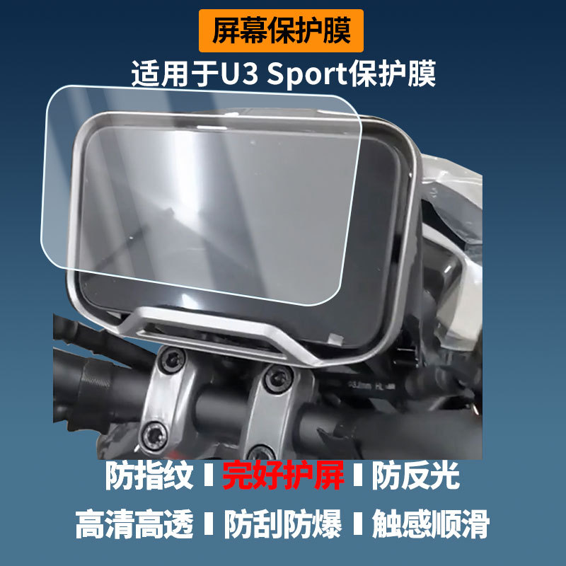 Suitable for Niu U3 Sport Electric Vehicle Instrument Screen Film, High-Definition Explosion-Proof Film, Nano Explosion-Proof Soft Film