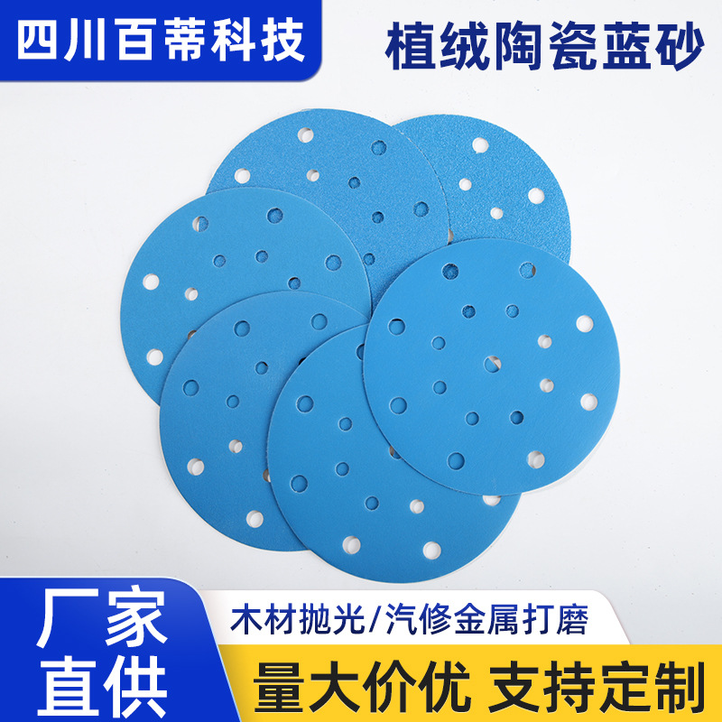 跨境植绒陶瓷蓝砂5寸6孔背绒砂纸汽车打磨自粘蓝砂蓝色陶瓷砂纸