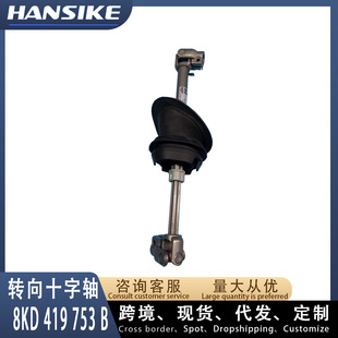 8Kd419753B Is Suitable for Audi A4L B8 Steering Cross Shaft, Steering Shaft with Rubber Sleeve