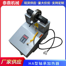 厂家供应HA型轴承加热器 HA-3电磁感应微电脑感应轴承加热器
