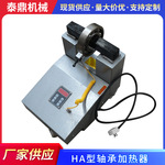 厂家供应HA型轴承加热器 HA-3电磁感应微电脑感应轴承加热器