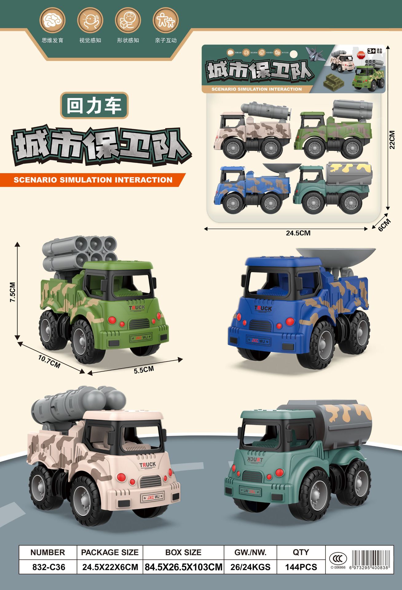 832-C36 城市保卫队