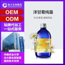 OEM厂家加工定制洋甘菊纯露贴牌舒缓敏感肌补水修复纯露去红血丝