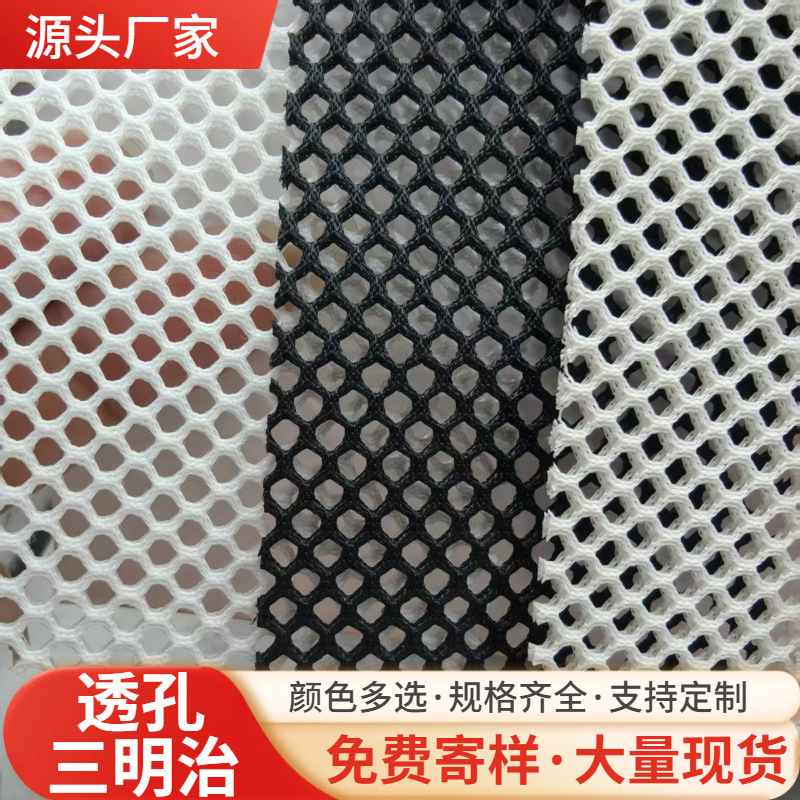 足球纹网眼布 透孔六角蜂巢网布 三明治网布 箱包鞋材手袋子面料