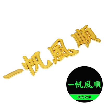 Body sticker: Car Sticker Metal Car Sticker - split-smooth-sailing-gold-edge-luminous