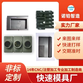 CNC加工;注塑加工;快速经济模具