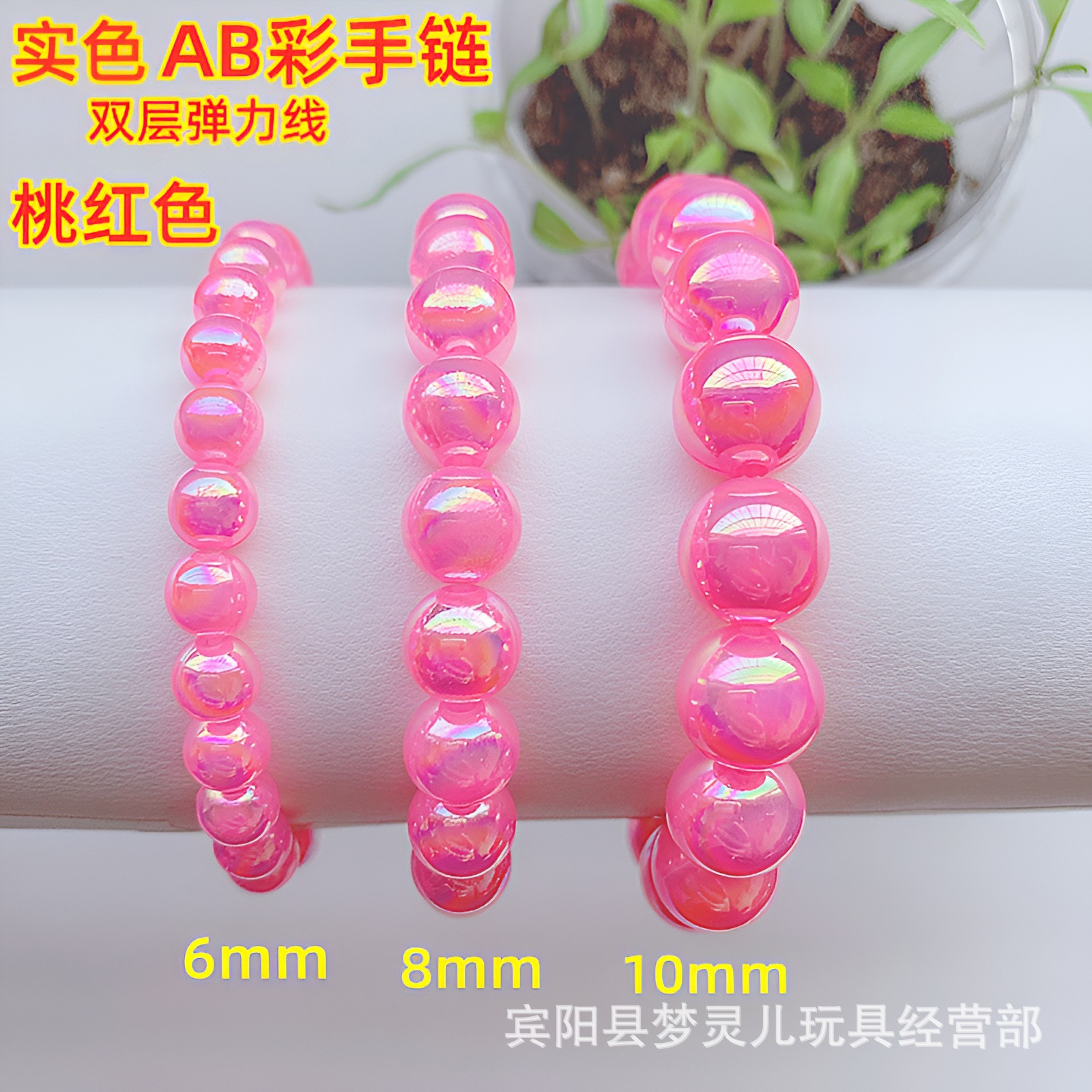 实色AB彩手链-桃红色_副本