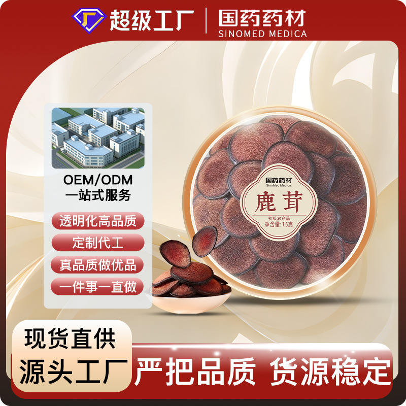 鹿茸吉林片礼盒装马红粉蜡片泡酒料滋补品厂家批发送礼佳品