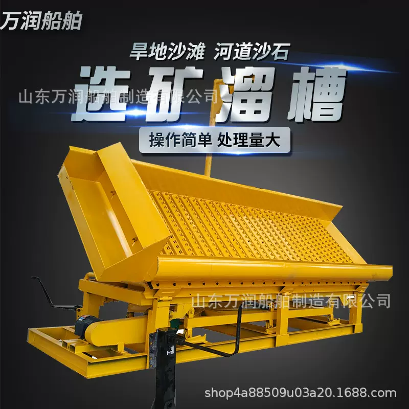 出口国外的选矿溜槽 选矿离心机 移动式淘金车 旱地选金机械