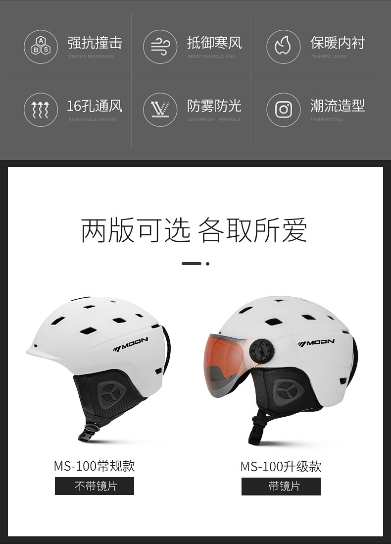 MS100滑雪头盔